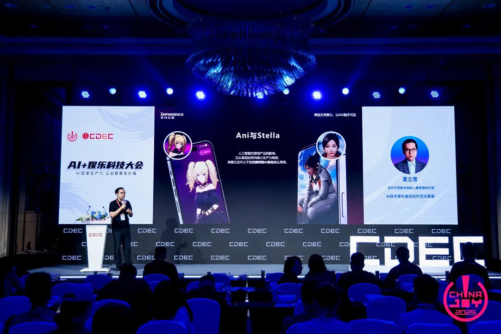 “AI变革生产力，让创意更有价值”——2025 AI+娱乐科技大会圆满召开