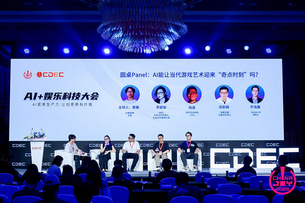 “AI变革生产力，让创意更有价值”——2025 AI+娱乐科技大会圆满召开