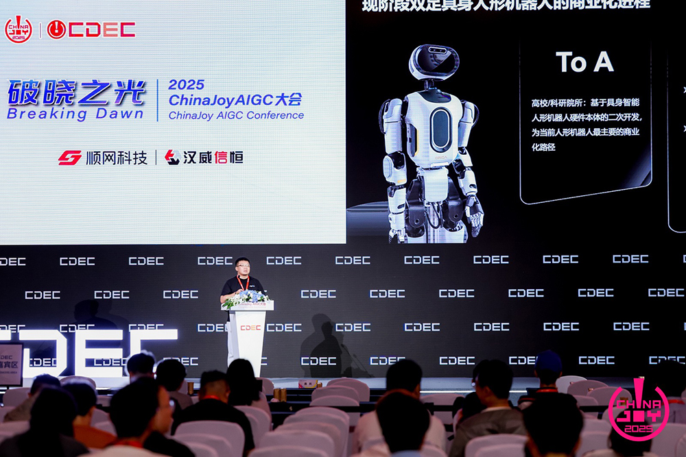 破晓之光 | 2025 ChinaJoy AIGC大会圆满召开