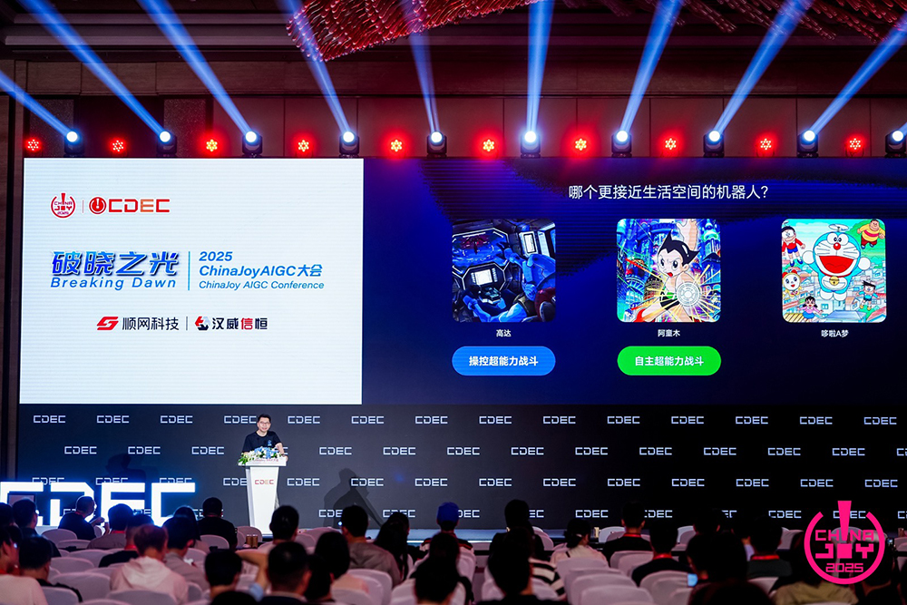 破晓之光 | 2025 ChinaJoy AIGC大会圆满召开