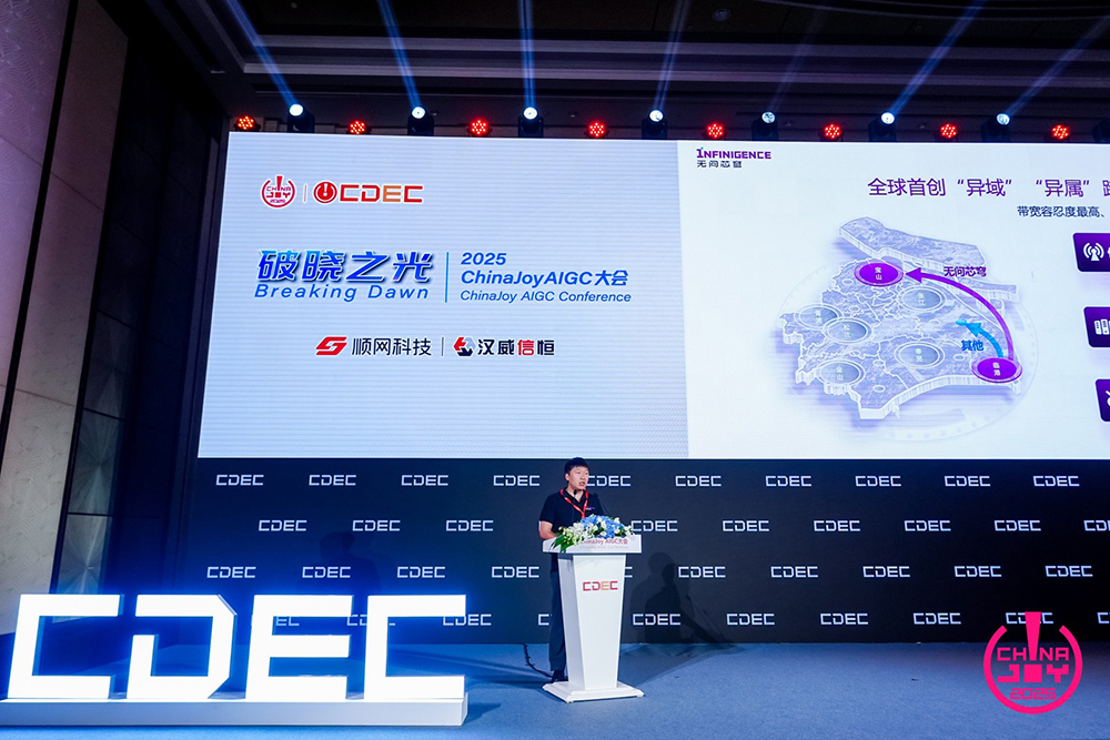 破晓之光 | 2025 ChinaJoy AIGC大会圆满召开