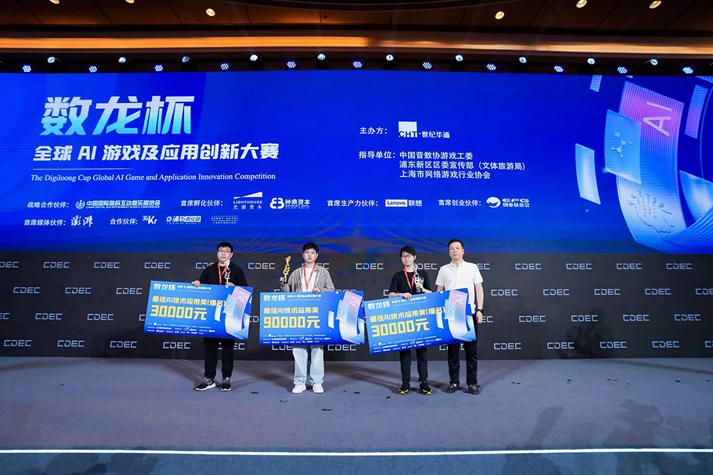 破晓之光 | 2025 ChinaJoy AIGC大会圆满召开