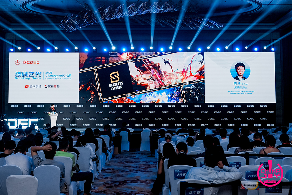 破晓之光 | 2025 ChinaJoy AIGC大会圆满召开