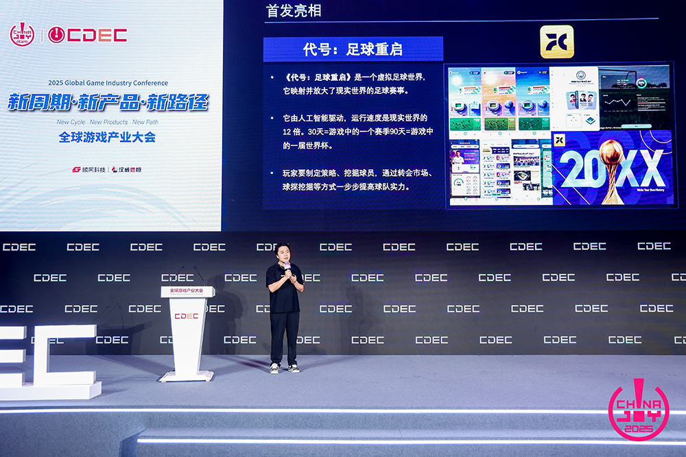 新周期 新产品 新路径 | 2025 ChinaJoy 全球游戏产业大会圆满闭幕