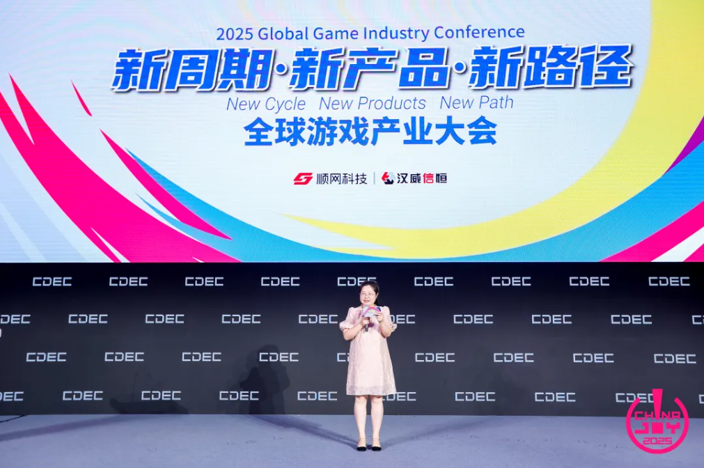 新周期 新产品 新路径 | 2025 ChinaJoy 全球游戏产业大会圆满闭幕