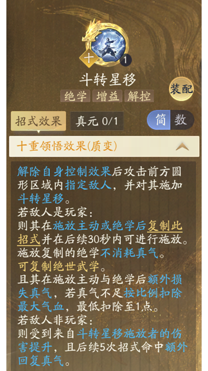 江湖福利，人人有份！《射雕》全新绝世武学“斗转星移”前瞻