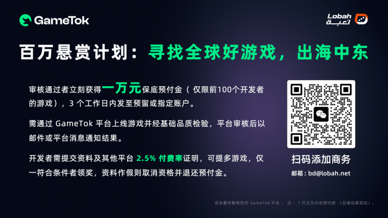 GameTok 重磅发布“百万悬赏计划” 向全球开发者派发百万红包