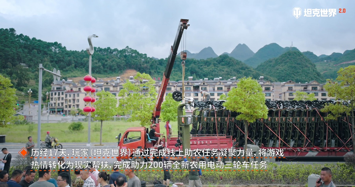 《坦克世界》助农项目圆满落地，打通乡村振兴“最后一公里”