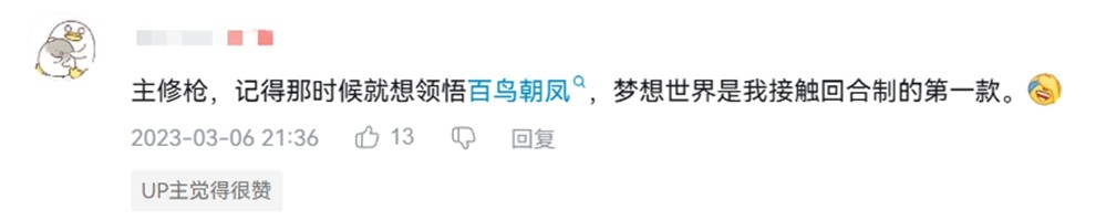 十八年意味着什么？聊聊《梦想世界》的前世今生