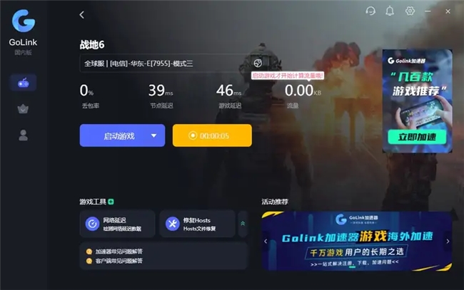 《战地6》加速器哪个好？GoLink稳定联机且免费