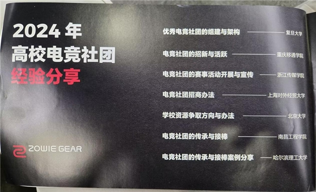 除了钱，在高校里做电竞社团还缺什么？