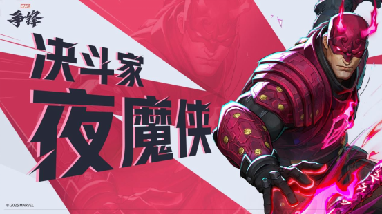 《漫威争锋》S4下半赛季正式开启！全新活动「昆仑玉简」上线！