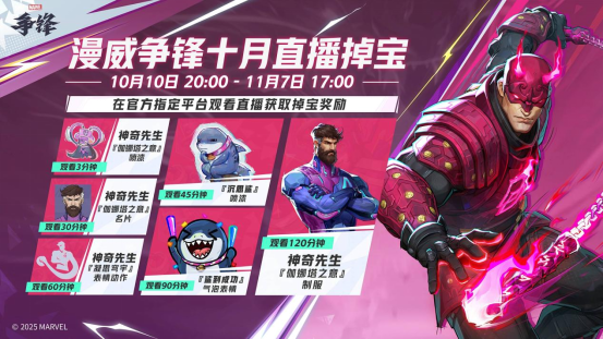 《漫威争锋》S4下半赛季正式开启！全新活动「昆仑玉简」上线！