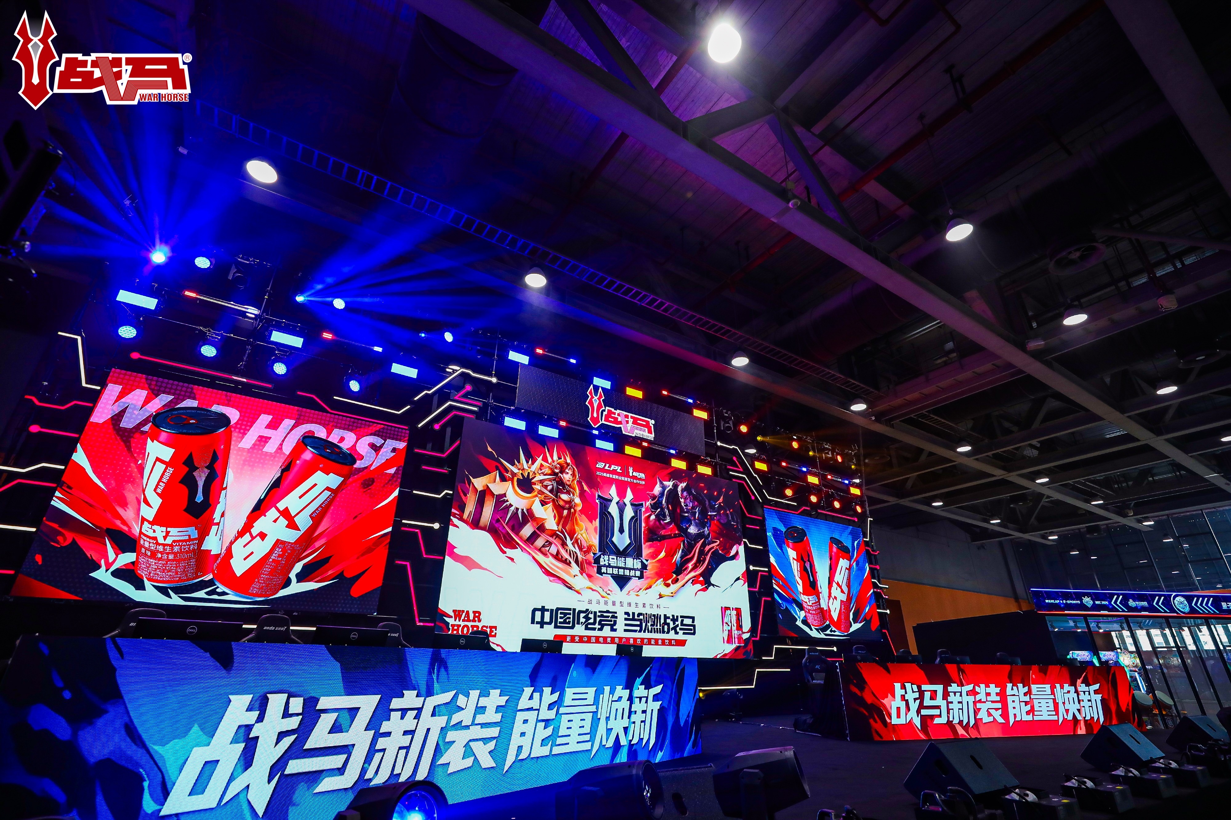 2025战马能量杯广州赛区决赛圆满收官  这个国庆，与战马一起点燃双现场