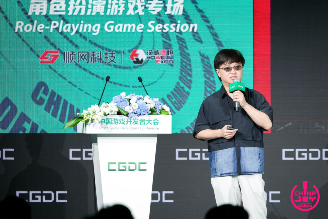 【回顾】2025中国游戏开发者大会（CGDC）角色扮演游戏专场+动作冒险射击游戏专场圆满落幕