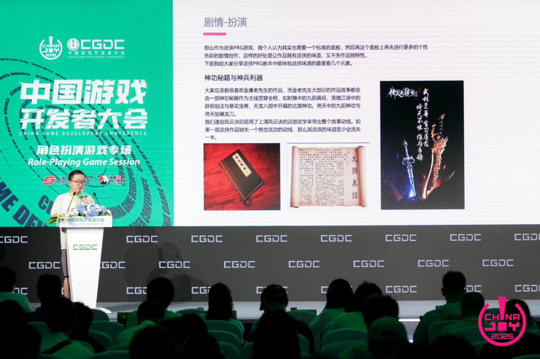【回顾】2025中国游戏开发者大会（CGDC）角色扮演游戏专场+动作冒险射击游戏专场圆满落幕
