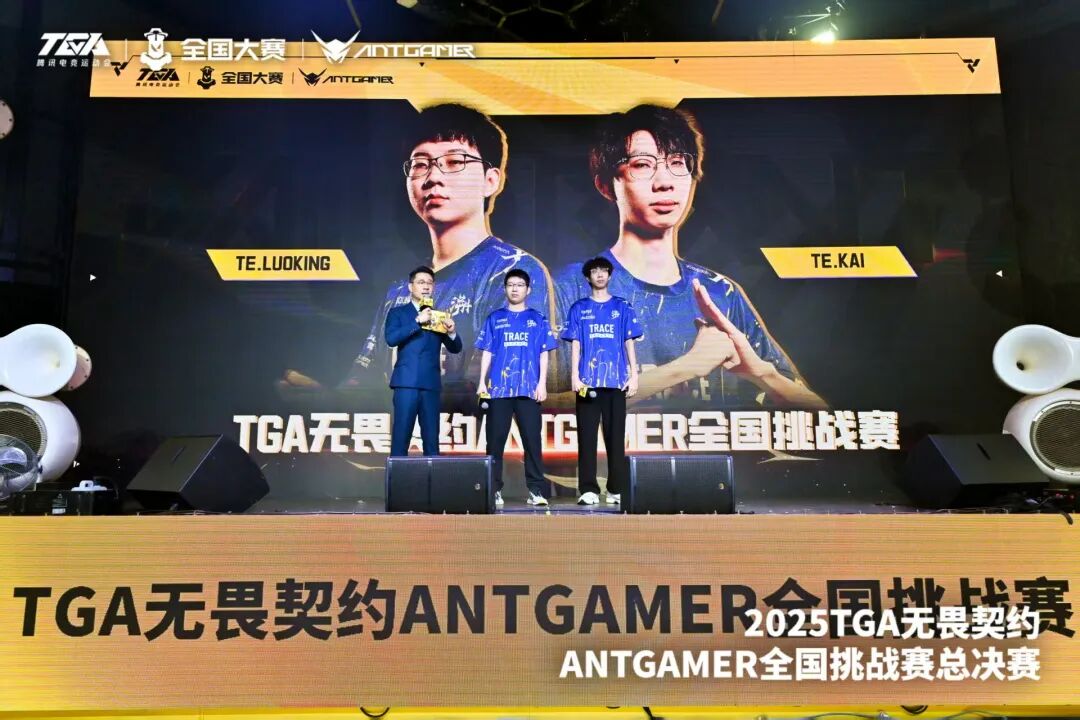 蓉城逐梦，巅峰电竞MWG加冕为王！2025TGA无畏契约ANTGAMER全国挑战赛总决赛圆满落幕！