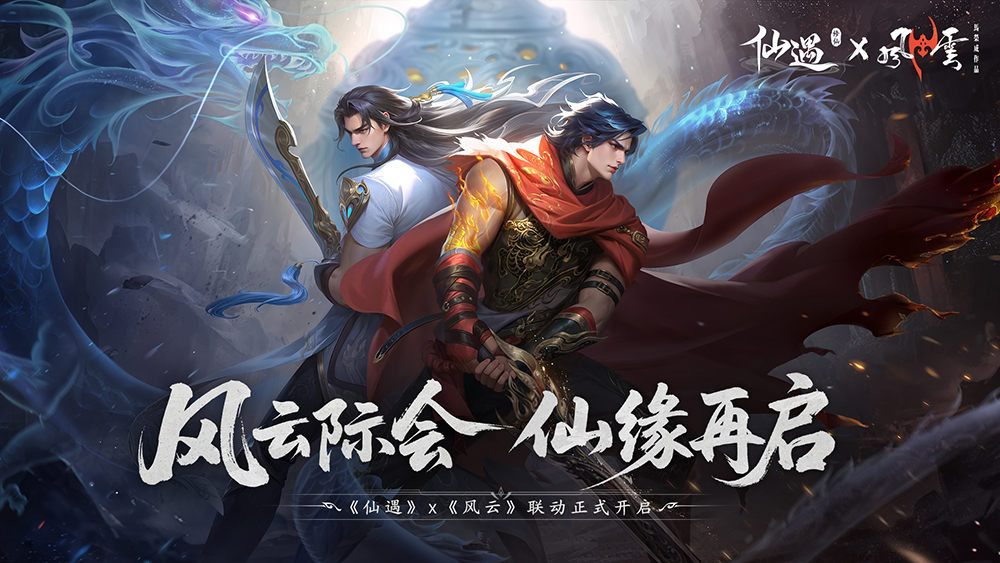 乐享元游携《仙遇》《源星战域》两款力作角逐2025金翎奖