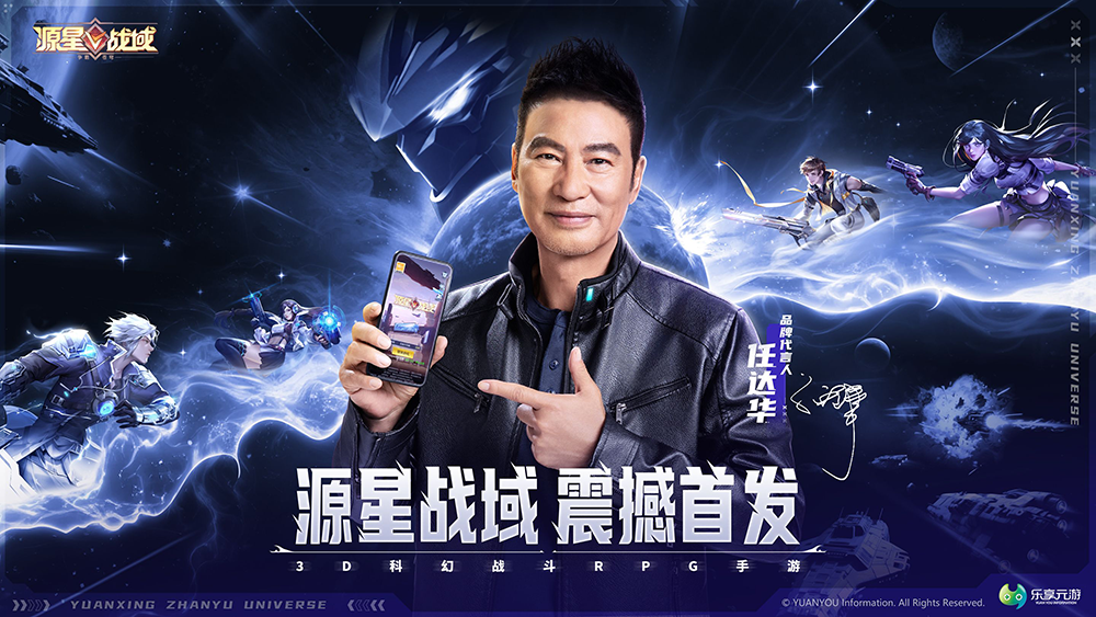 乐享元游携《仙遇》《源星战域》两款力作角逐2025金翎奖