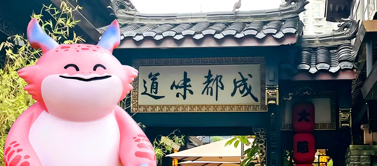 电竞与城市文化全城开运  胖胖龙好运乐园燃动成都