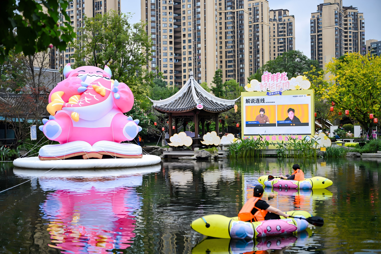 电竞与城市文化全城开运  胖胖龙好运乐园燃动成都