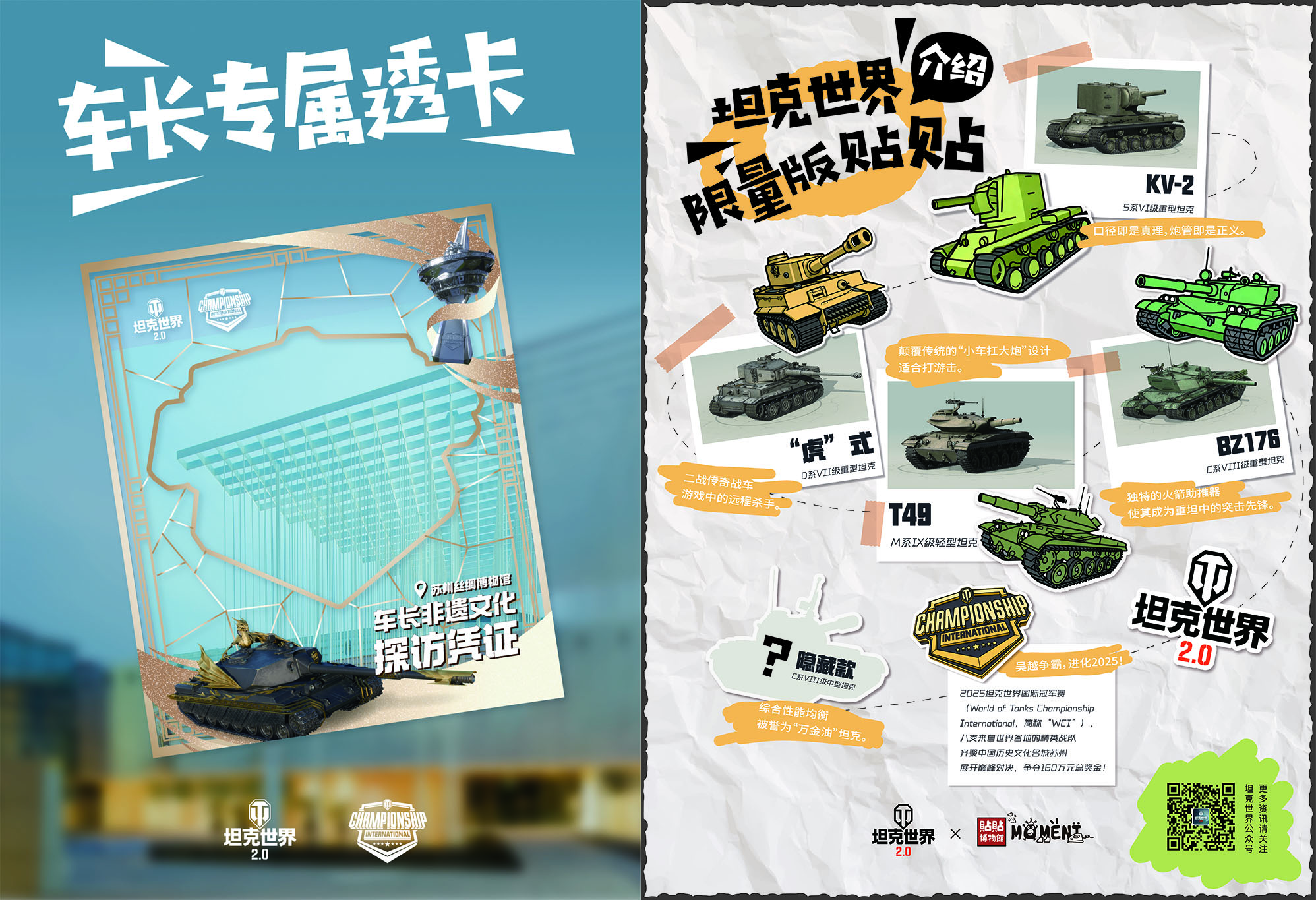 当电竞遇上苏绣：《坦克世界》国际冠军赛织就文化交融新篇章