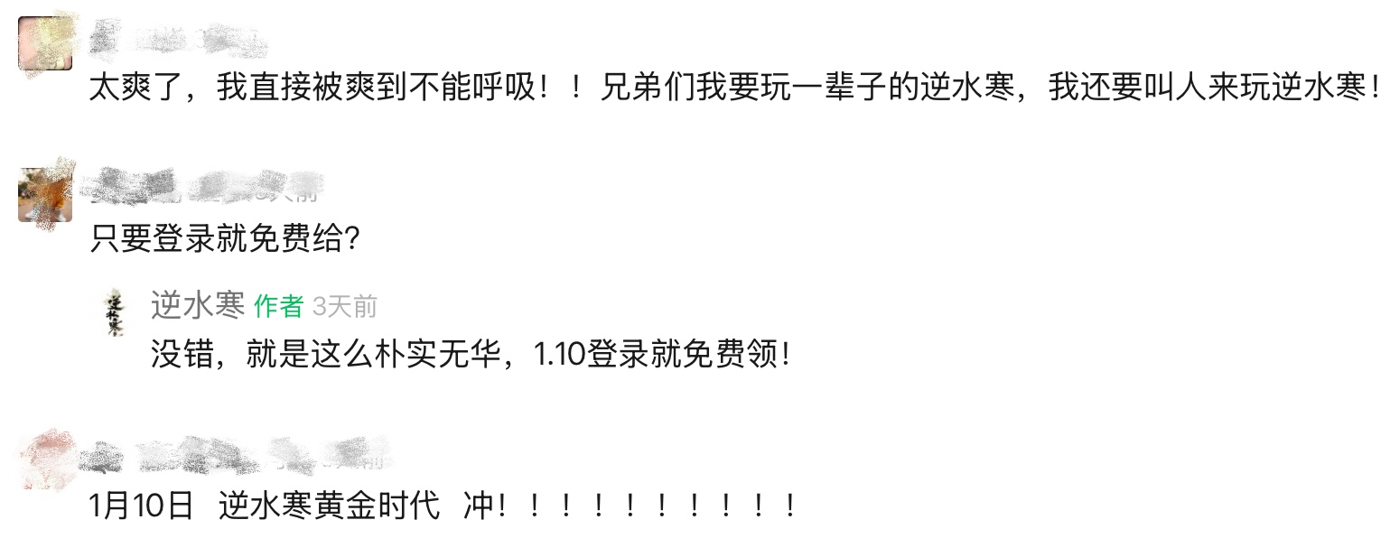 免费送7000万玩家全年外观，逆水寒“掀桌式发福利”突破网游天花板!