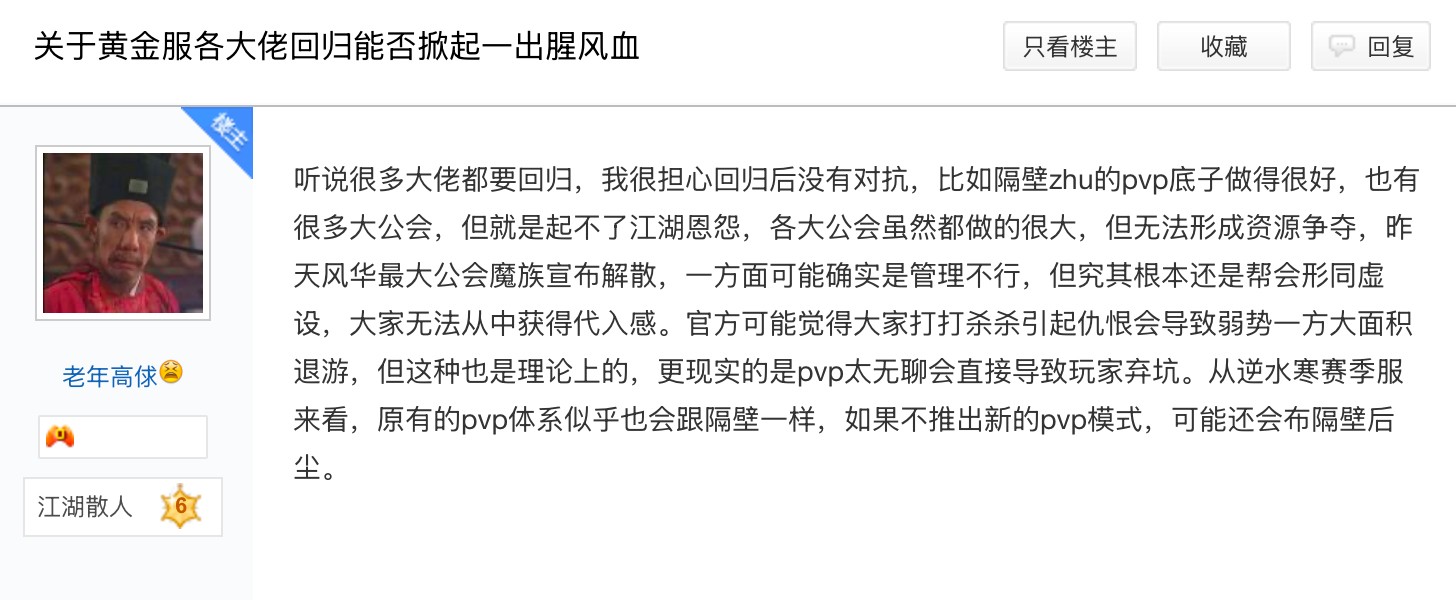 网游PVP就是大佬切瓜砍菜？逆水寒黄金服“重生”回全民PVP狂欢时代