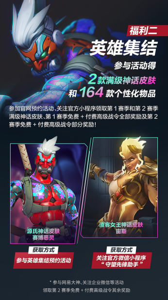 《守望先锋》国服回归近千款奖励公布！人均可得9款满级神话皮肤