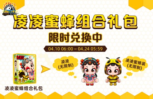 《跑跑卡丁车》迎春蜂巢碎片组合活动开启 商店多重道具上新 