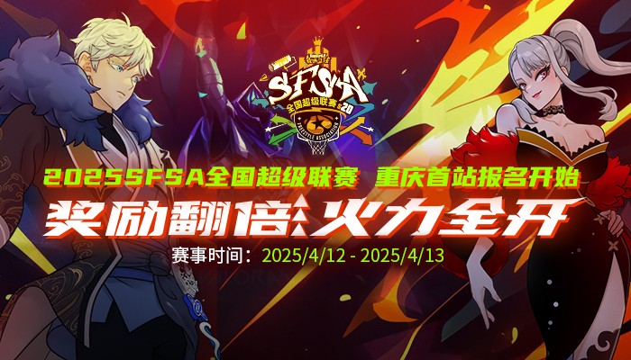 各有各的Young  Evnia游戏显示器赞助SFSA全国超级联赛