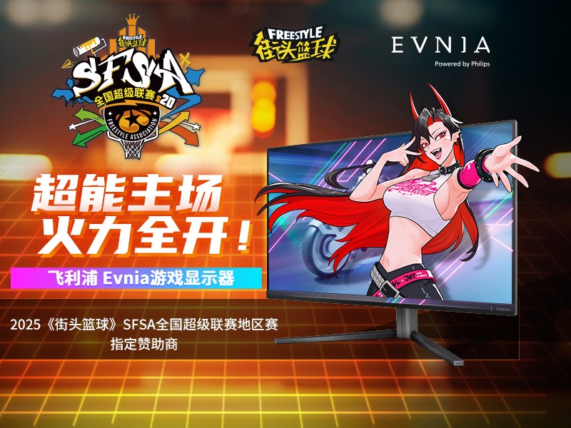 各有各的Young  Evnia游戏显示器赞助SFSA全国超级联赛
