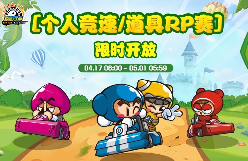 《跑跑卡丁车》先驱者 迅即将上线 蜂巢碎片组合精彩继续 