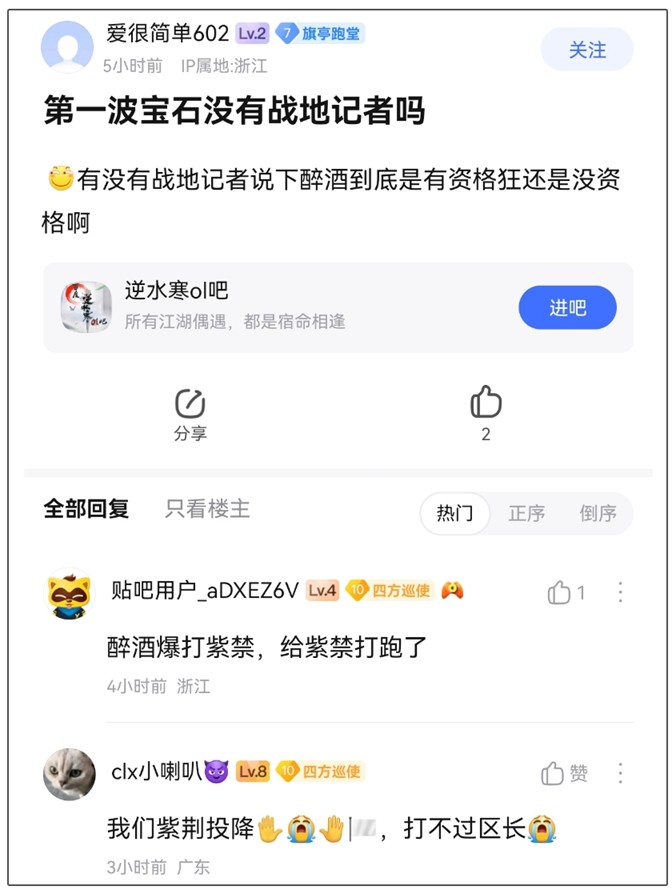 史上最贵团战！逆水寒1.5亿大佬和5千万大佬对轰，服务器差点卡爆 