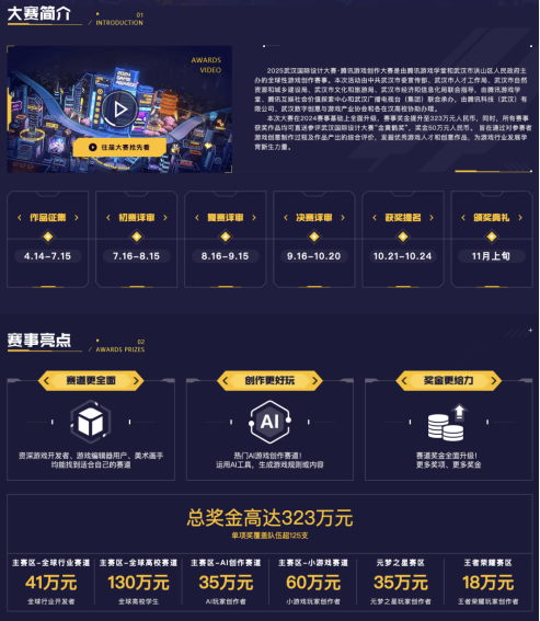 燃动十年 创意不息！2025腾讯游戏创作大赛正式启幕