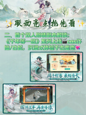 大话西游白蛇传联动活动介绍 PC电脑MuMu模拟器多开同步远程教程