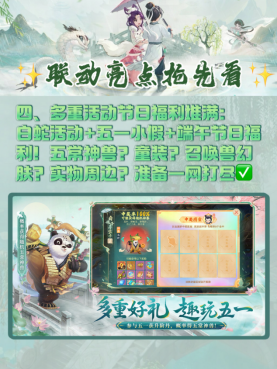 大话西游白蛇传联动活动介绍 PC电脑MuMu模拟器多开同步远程教程