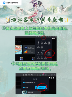 大话西游白蛇传联动活动介绍 PC电脑MuMu模拟器多开同步远程教程