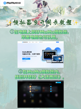大话西游白蛇传联动活动介绍 PC电脑MuMu模拟器多开同步远程教程
