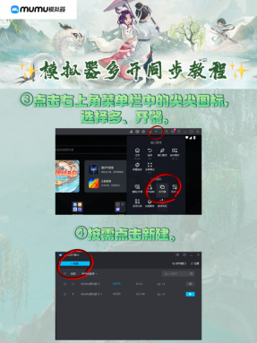 大话西游白蛇传联动活动介绍 PC电脑MuMu模拟器多开同步远程教程