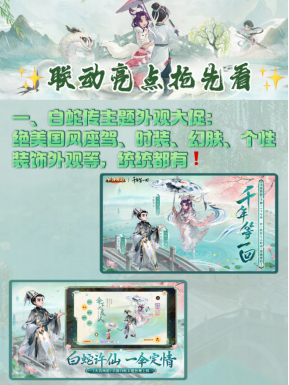 大话西游白蛇传联动活动介绍 PC电脑MuMu模拟器多开同步远程教程