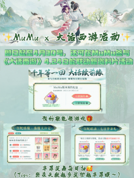 大话西游白蛇传联动活动介绍 PC电脑MuMu模拟器多开同步远程教程