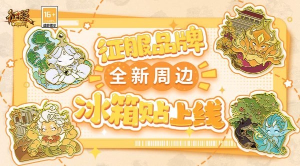 《征服》22周年狂欢盛典，结伴同行好事成双！