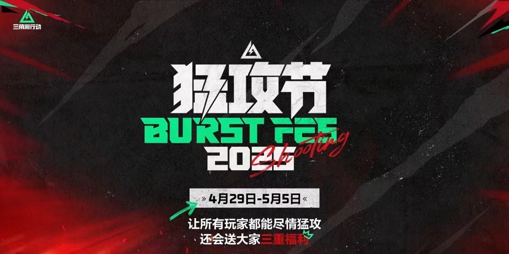 《三角洲行动》闪耀SPARK2025腾讯游戏发布会，全球电竞计划首次公布 