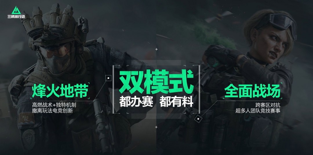 《三角洲行动》闪耀SPARK2025腾讯游戏发布会，全球电竞计划首次公布 