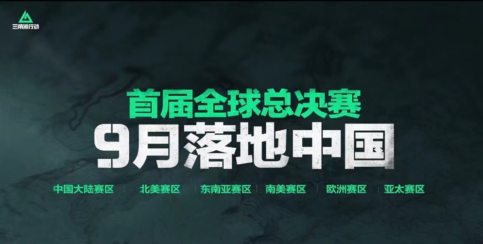 《三角洲行动》闪耀SPARK2025腾讯游戏发布会，全球电竞计划首次公布 
