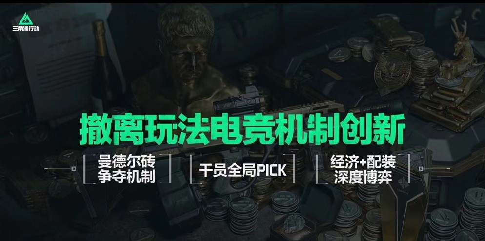 《三角洲行动》闪耀SPARK2025腾讯游戏发布会，全球电竞计划首次公布 