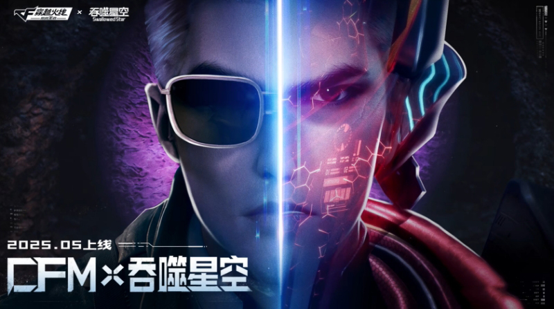 腾讯游戏发布会，刀锋穿越CF IP宇宙揭晓《穿越火线》三端重磅发布内容