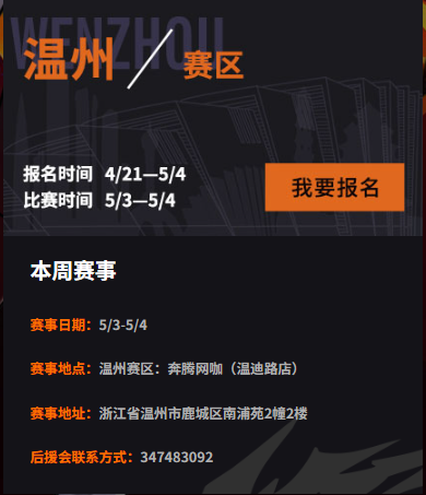 温州首秀  《街头篮球》SFSA全国联赛温州站五一开战