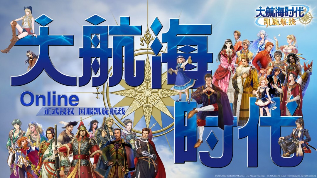 被海风唤醒的记忆：《大航海时代 Online》国服凯旋归来